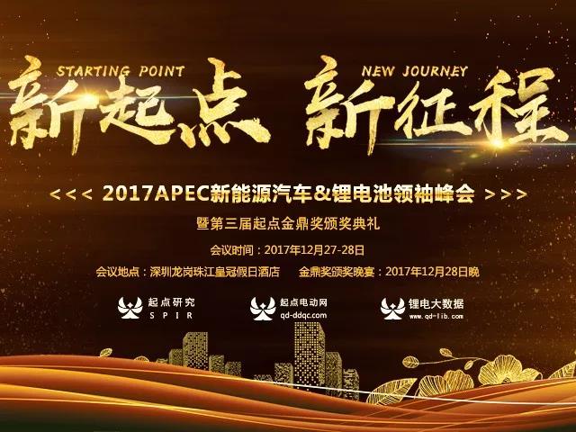 2017年度中國(guó)新能源行業(yè)最高獎(jiǎng)——第三屆起點(diǎn)金鼎獎(jiǎng)?wù)浇視裕?></a></dt>
                      <dd class=